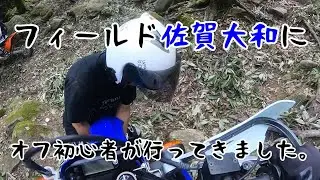 フィールド佐賀大和に行ってきました！