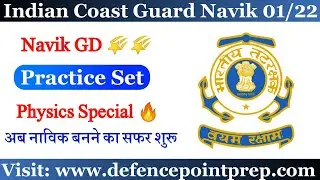Coast Guard Navik GD Practice Set 01/2022 Batch !! Physics Practice Set for Coast Guard Navik Exam.