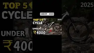 Best Cycle Under 4000 rupees in India || best low price cycle in india 2025