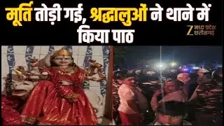 Religious Tension: असामाजिक तत्वों ने मूर्ति खंडित की | Communal Tension | Tikamgarh | Zee MPCG