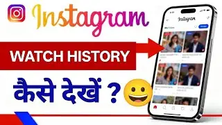 Instagram Watch History कैसे देखें? | How to Watch Instagram History 2026