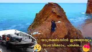 ലോകത്തിലെ ഏറ്റവും വലിയ വെള്ളത്തിൽ ഉള്ള Natural arches ഇൽ ഒന്നിനെ കാണാം😍 | Malayalam  | Couple VLOG