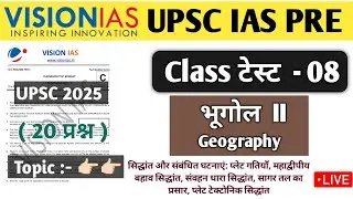 VISION IAS UPSC TEST SERIES 2025 IAS PRELIMS MINI TEST 08 Geography #visioniastestseries #upsc #ias