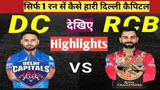 IPL 2021 Highlights : RCB vs DC match Highlights || Delhi vs Banglore Match Highlights || #RCB_vs_DC