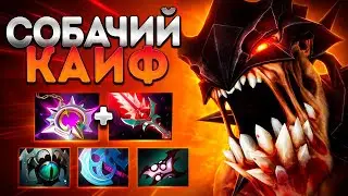 СОБАЧИЙ КАЙФ В ПАТЧЕ 7.40? ГУЛЯ ИМБА 🔥LIFESTEALER DOTA 2