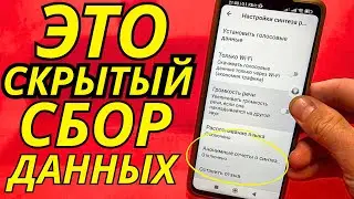 Ваш телефон следит за вами? Проверьте это!
