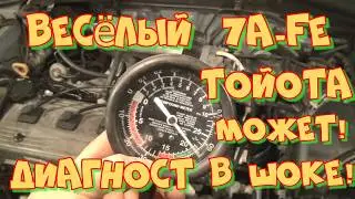 Тойота Калдина 7A-FE Странное поведение. Не заводится на холодную, работает как попало. Диагностика.