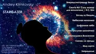 Альбом «Stargazer» | композитор Андрей Климковский