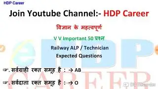 Science Biology Top 50  questions for Railway ALP / Technician Group D