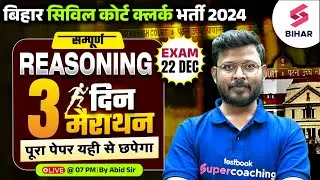 Bihar Civil Court Reasoning Class | Bihar Civil Court Clerk Reasoning Marathon 03 | By Abid Sir