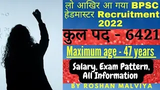 BPSC headmaster Vacancy 2022 | बिहार प्रधानाध्यापक भर्ती 2022 | Bihar headmaster Notification 2022