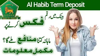 Al Habib Term Deposit | Paisa Fix karne ka tarika