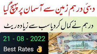 Offer On UAE Dirham | Nice Rates | Chance To Send Dirham Home | Big Surprise Today |