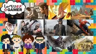 期待作は実際どうだった？2018年の期待作を振り返ろう：#127 しゃべりすぎGAMER