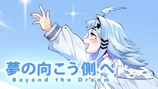 【ORIGINAL SONG】夢の向こう側へ・Beyond the Dream // TRiGGERPHiSH