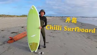 【冲浪vlog 9】Chilli Surfboard - Pina Colada 开箱试水！