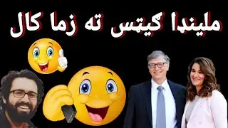 Samiullah Khatir call to Melinda Gates. pashto prank funny call