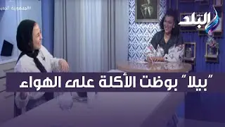 بوظت الأكلة.. ندى رحمي لـ 