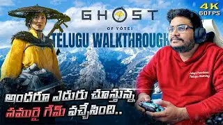 Ghost of Yotei Telugu Walkthrough | Part 1 | 4K 60FPS | FULL GAME | Atsu Revenge | The Yotei Six