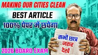 Steps for Making Cities Clean Article  | Class 10 & 12 | Important Article By Pathak Sir