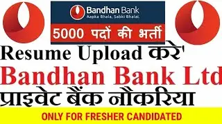Private bank jobs 2020, Bandhan bank job 2020, bandhan bank interview, salary, online application,