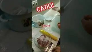 Копчёное сало! вкусно аж до слюней! часть 5
