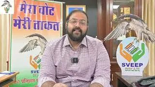 VOTE SIKAR VOTE || District Election Officer (Collector ), Sikar  vote appeal