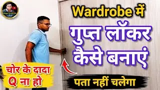 Gupt locker kaise banaye | hidden locker in wardrobe  | hidden locker #woodworking #interiordesign 