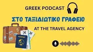 Learn Greek for Beginners & Intermediate Greek Podcast Listening text 13 #learngreek