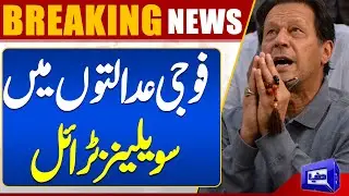 Civilians Trials in Military Courts | Big News From Supreme Court | Dunya News