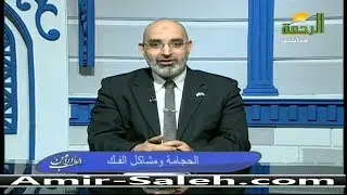 الحجامة ومشاكل مفصل الفك | الدكتور أمير صالح | الطب الآمن