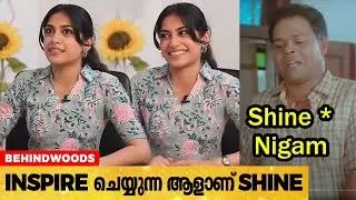 ഒത്തിരി Inspire ചെയ്യുന്ന ആളാണ് അ​ദ്ദേ​ഹം !❤️😍🔥 | Veyil Movie Heroine Sona Reveals about Shane Nigam