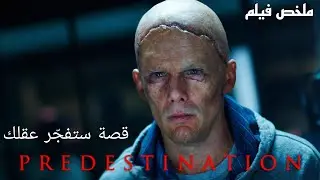 شرح وتحليل فيلم Predestination &ndash; قصة ستفجّر عقلك! شرح نهاية فيلم | شرح الفيلم&nbsp;باللغة العربية