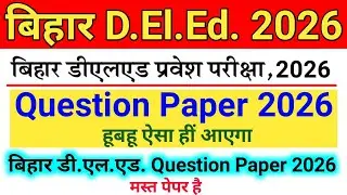 Bihar D.El.Ed. Entrance Exam 2026 Question Paper | Bihar DElEd Practice Set 2026