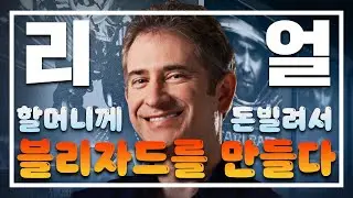 할머니한테 빌린 돈으로 세계적인 게임 회사를 만든 사나이 이야기, 마이크모하임 당신이 그립습니다