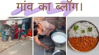 गांव का ब्लॉग पार्ट 3