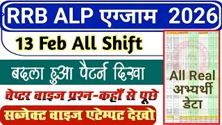 RRB ALP 13 Feb All Shift Analysis |  RRB ALP 13 Feb Science, Maths, GK & Reasoning attempt | Cut Off