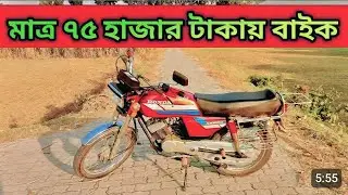 Honda Japani Hss. 100 মাত্র ৭৫ হাজার টাকায় | Used Bike In Bangladesh 2026