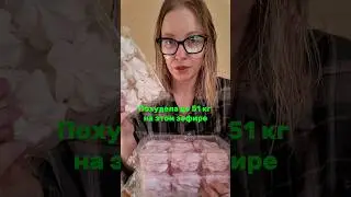 Как есть сладкое и худеть в 30+ | ссылка на этот зефир моем бесплатном тг канале. Подписывайтесь!