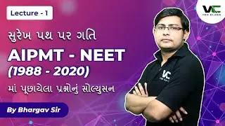 One Dimensions (Lecture-1) AIPMT 1988 NEET 2020 in Gujarati NEET 2021 Crash Course