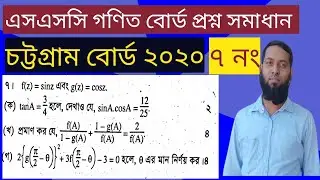 SSC Chittagong Board 2020 Math Question solution 7।।Math Chapter 9।।ত্রিকোণমিতি ।।এসএসসি গণিত ২০২০।