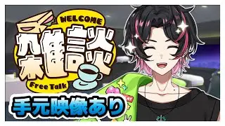 🍚【 #雑談 /手元あり✨】散財しちゃった...でもみんなもそんなことあるよね？ 弦弓こめ / #VTuber