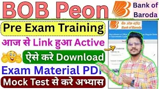 BOB Peon PET 2026 Exam Material Download ✅ BOB Peon Admit Card 2026 ✅ Bank of Baroda Peon PET 2026
