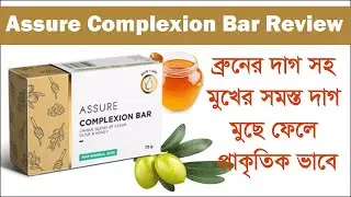 Assure Complexion Bar Soap Full Review || কেশর, অলিভ এবং মধুর সাবান