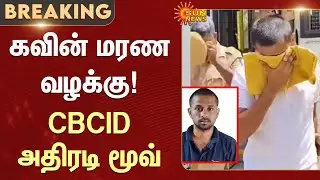 Nellai Kavin Case Latest Update | CBCID Move | Custody | Sunnews | MK Stalin