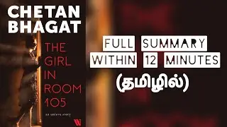 The Girl In Room 105  - An Unlove Story | Full Summary In Tamil | Chetan Bhagat