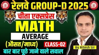 रेलवे Group-D 2025 | Math | Average | Class-02 | Latest Questions | Best Tricks By Ritesh Jha Sir