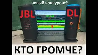 Заруба портативной акустики.  JBL CHARGE 5 против новой DL AUDIO PORTABLE SPEAKER. Прослушка и цирфы