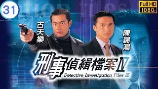 《尋秦記》古天樂主演 | 刑事偵緝檔案IV 31/50 | 麗緹離奇遇害 | 古天樂 | 陳錦鴻 | 粵語中字 | 1999
