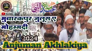 Anjuman Akhlaqiya√ New Naat√ Julos Mohammadi 2024✓ Mubarakpur Azamgarh